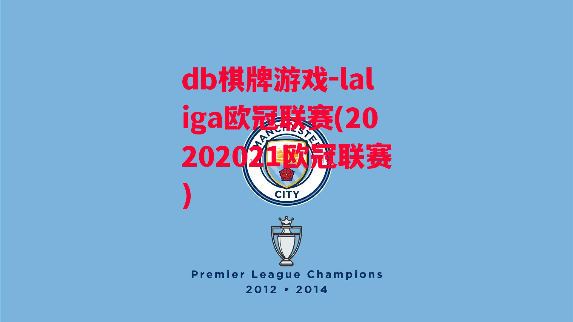 laliga欧冠联赛(20202021欧冠联赛)