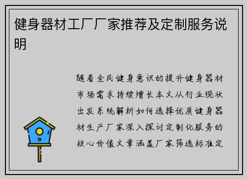 健身器材工厂厂家推荐及定制服务说明